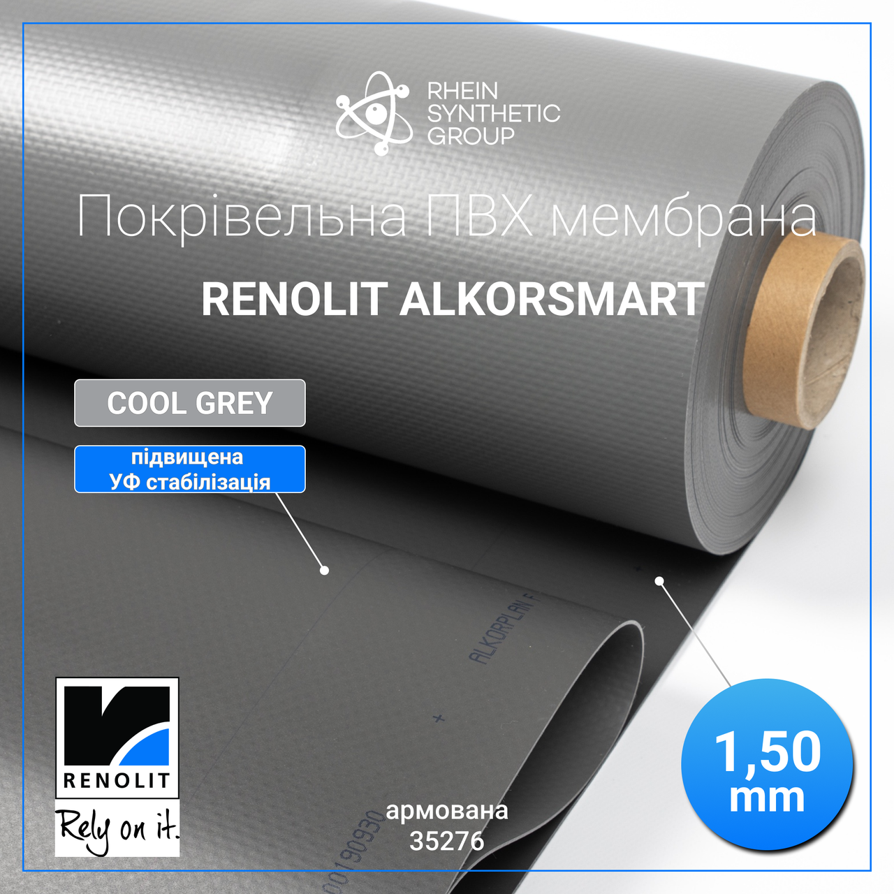 Покрівельна ПВХ мембрана з УФ-захисним покриттям RENOLIT ALKORSMART F Cool Grey 1,5 м, фото 1
