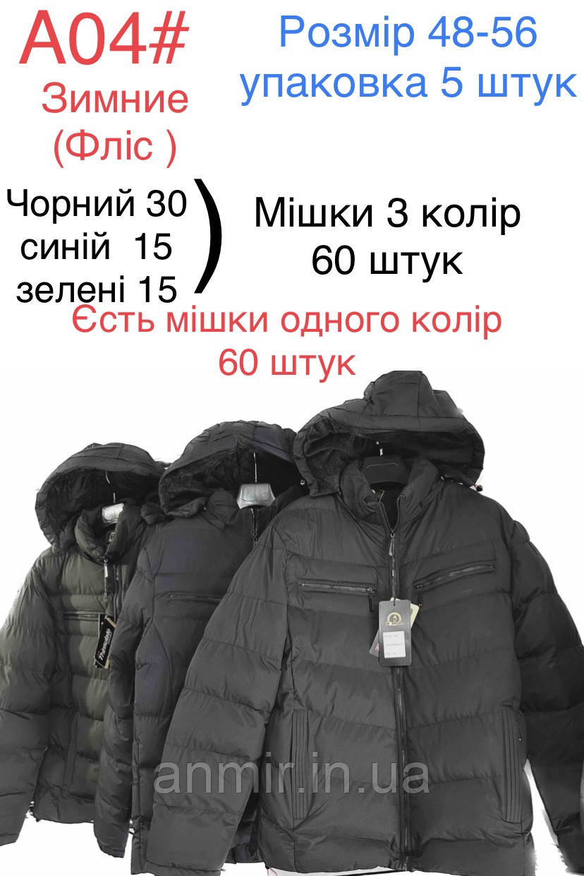 Зимова чоловіча куртка на флісі стьобана норма 48-56 колір уточнюйте під час замовлення