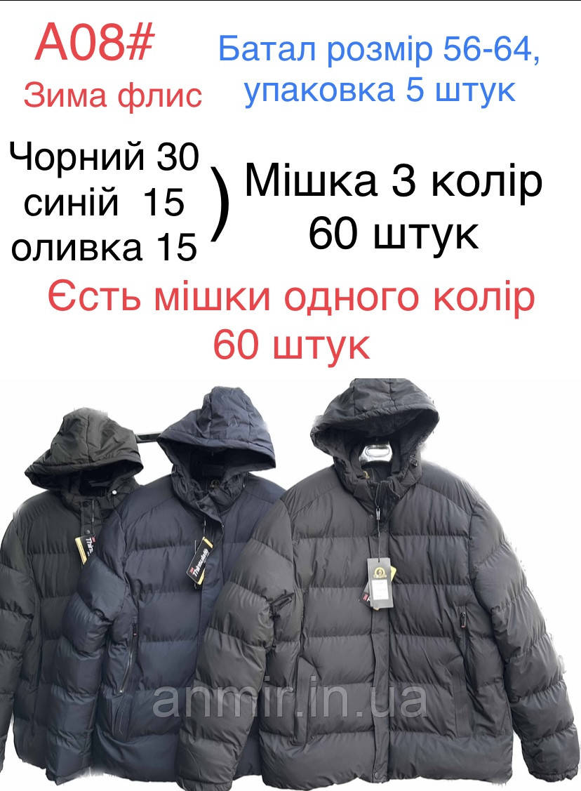 Куртка чоловіча зима на флісі стьобана батал 56-64, колір уточнюйте під час замовлення