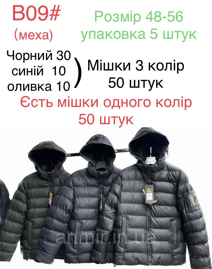 Зимова чоловіча куртка на хутрі стьобана норма 48-56 колір уточнюйте під час замовлення