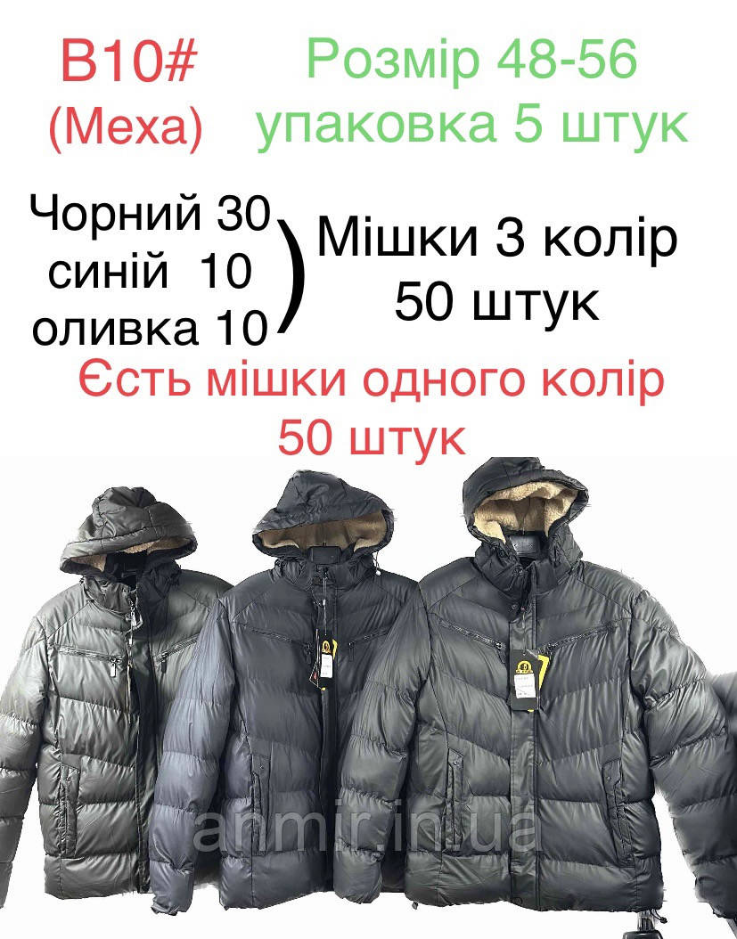 Зимова чоловіча куртка на хутрі стьобана норма 48-56 колір уточнюйте під час замовлення
