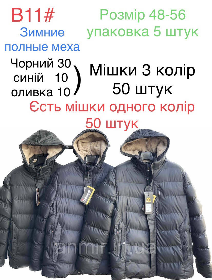 Зимова чоловіча куртка на хутрі стьобана норма 48-56 колір уточнюйте під час замовлення