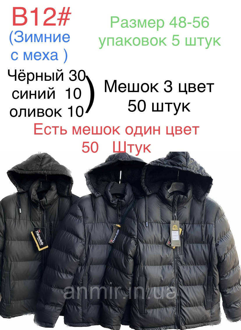 Зимова чоловіча куртка на хутрі стьобана норма 48-56 колір уточнюйте під час замовлення
