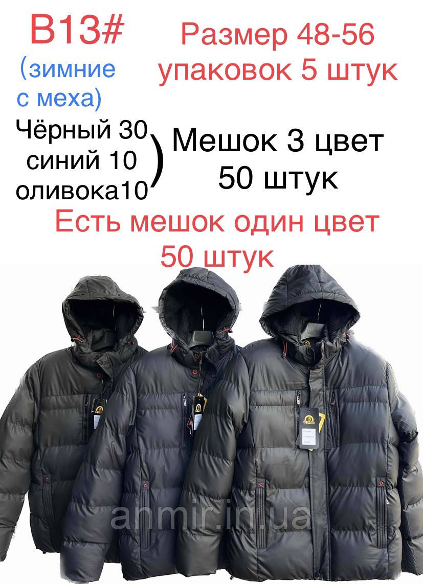 Зимова чоловіча куртка на хутрі стьобана норма 48-56 колір уточнюйте під час замовлення