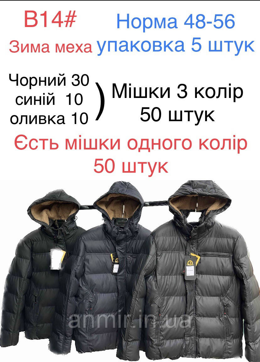 Зимова чоловіча куртка на хутрі стьобана норма 48-56 колір уточнюйте під час замовлення