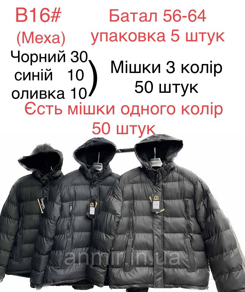 Куртка чоловіча зима на хутрі стьобана батал 56-64, колір уточнюйте під час замовлення