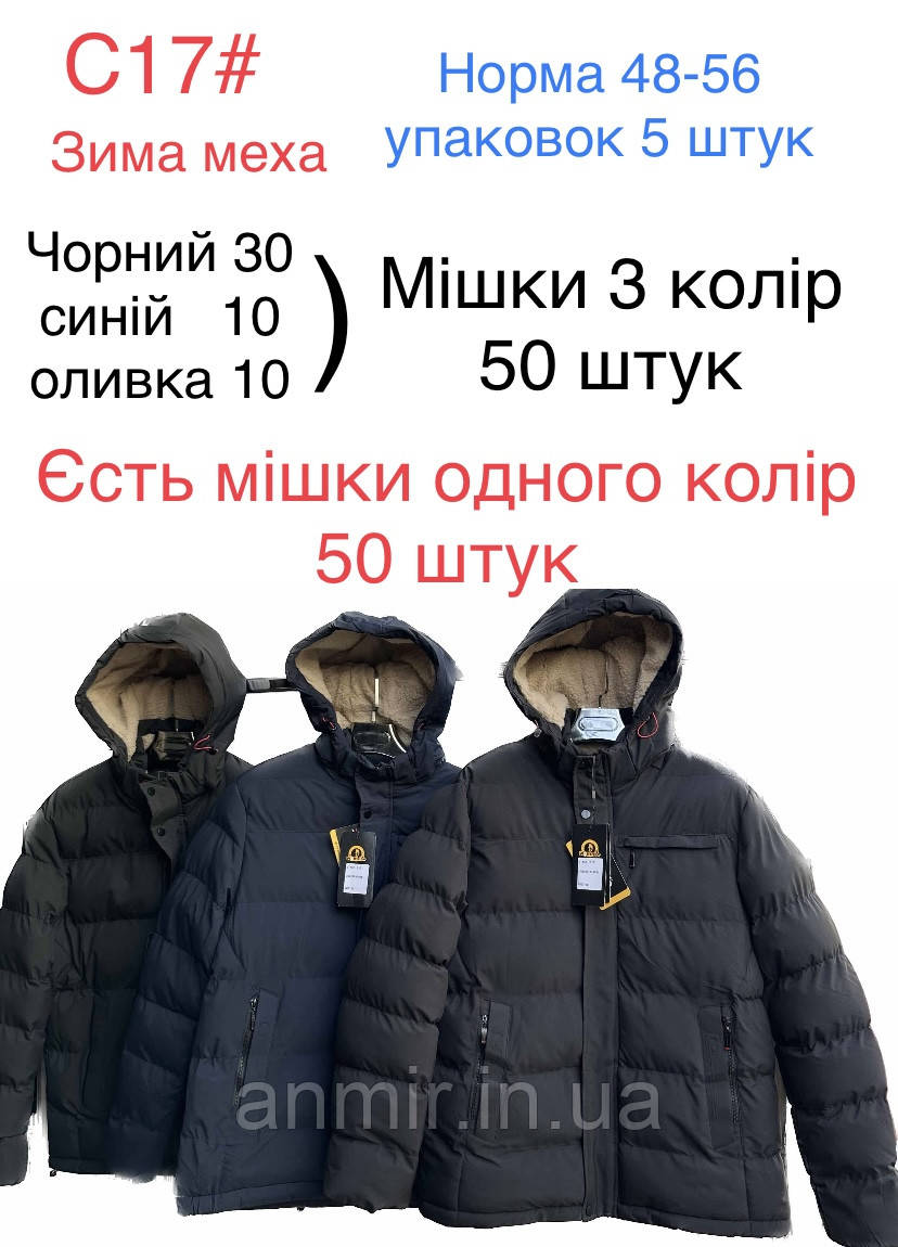 Зимова чоловіча куртка на хутрі стьобана норма 48-56 колір уточнюйте під час замовлення
