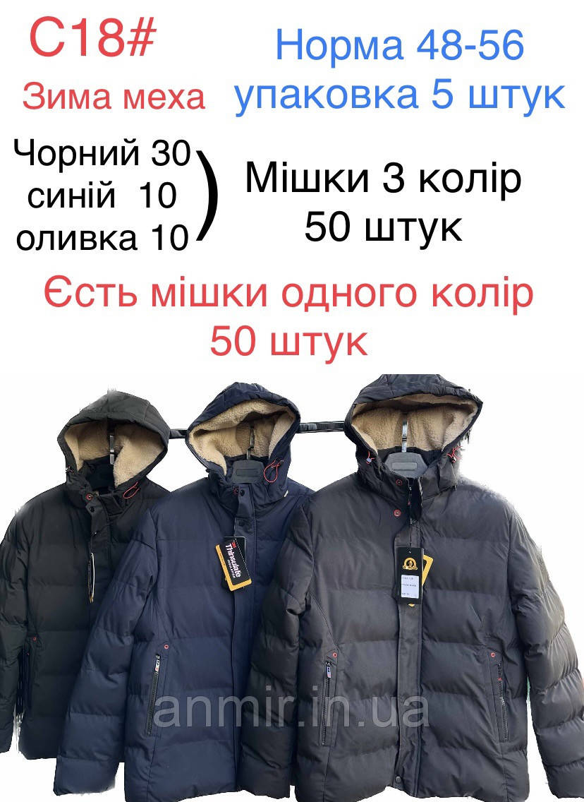 Зимова чоловіча куртка на хутрі стьобана норма 48-56 колір уточнюйте під час замовлення