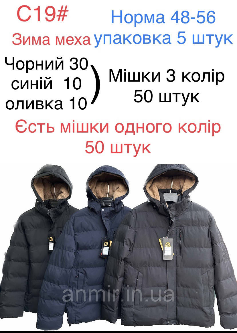 Зимова чоловіча куртка на хутрі стьобана норма 48-56 колір уточнюйте під час замовлення