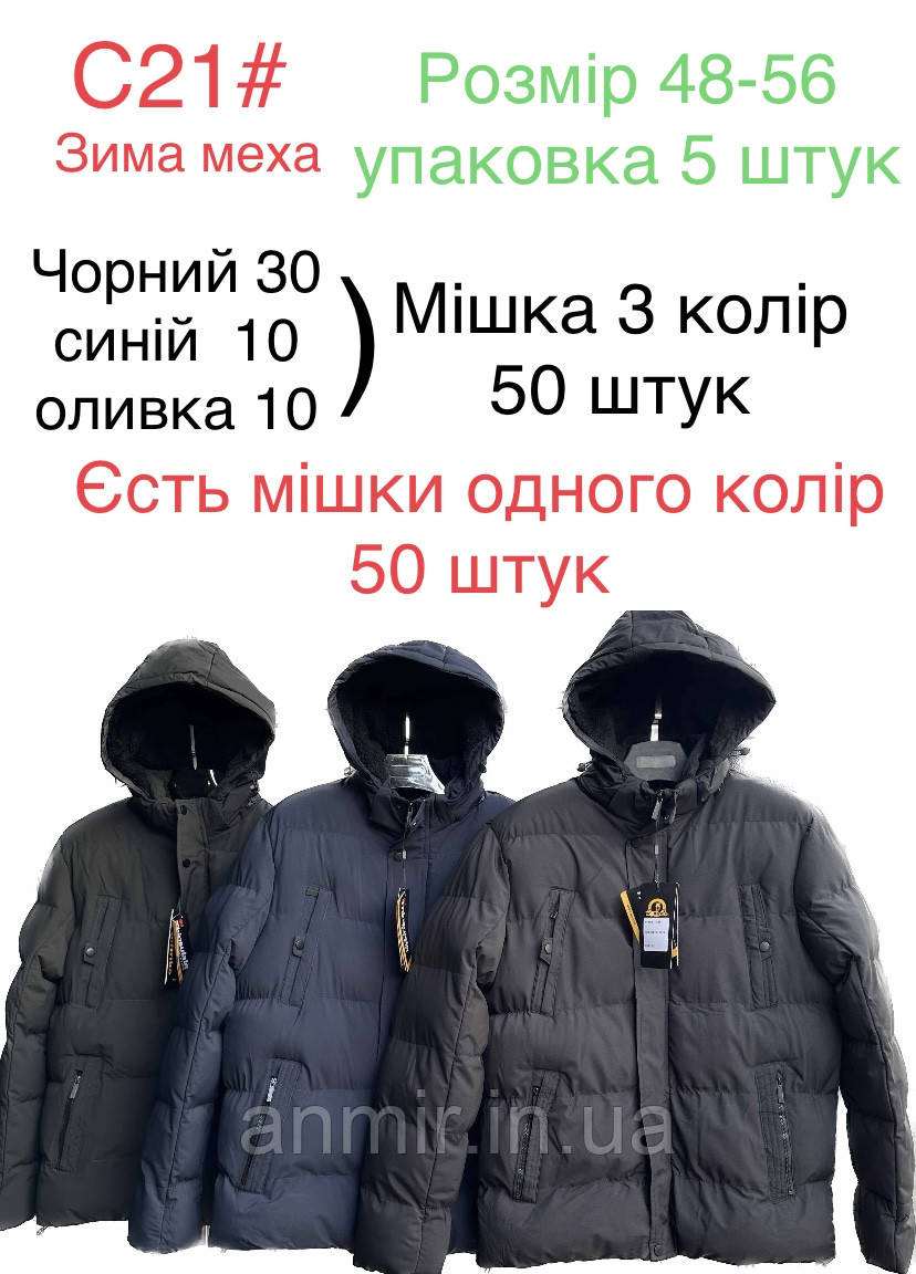 Зимова чоловіча куртка на хутрі стьобана норма 48-56 колір уточнюйте під час замовлення