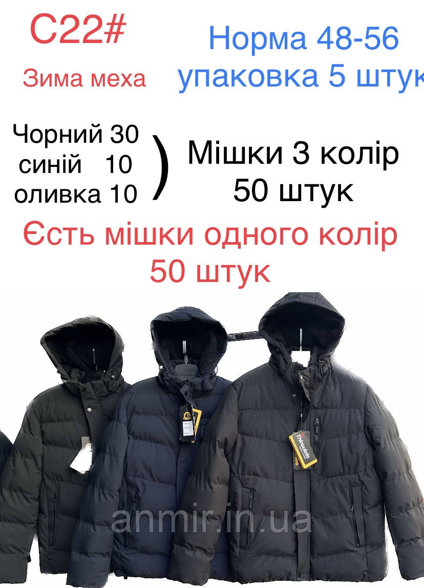 Зимова чоловіча куртка на хутрі стьобана норма 48-56 колір уточнюйте під час замовлення