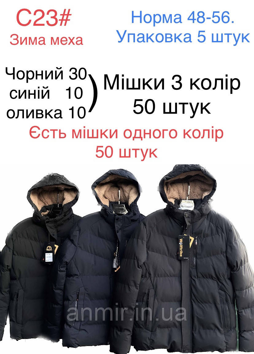 Зимова чоловіча куртка на хутрі стьобана норма 48-56 колір уточнюйте під час замовлення