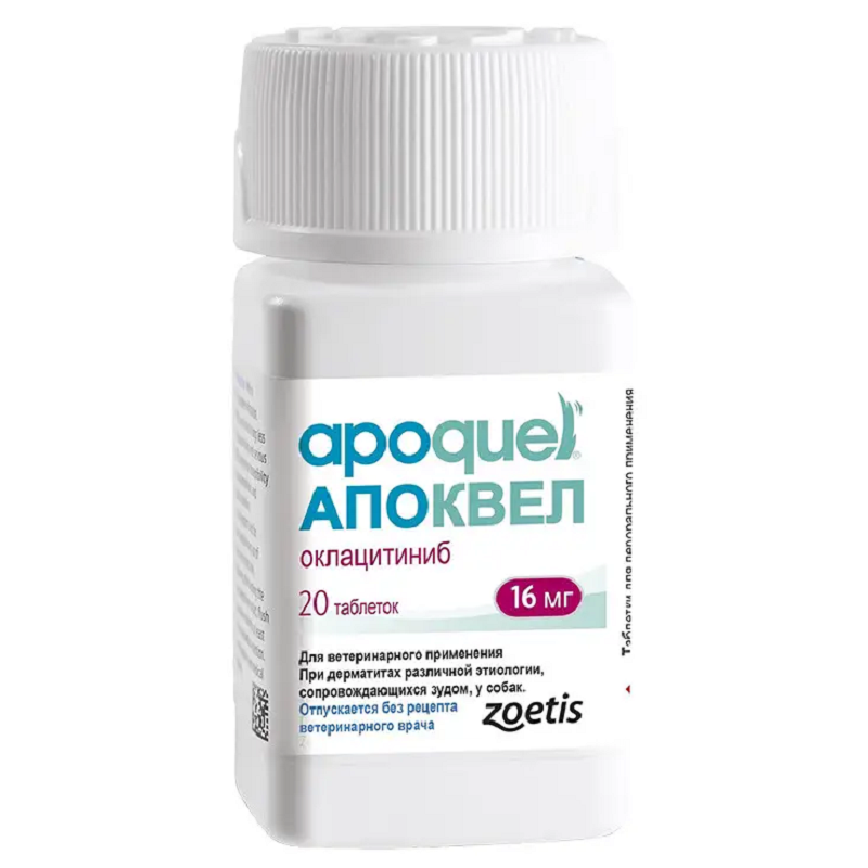 АПОКВЕЛЬ антигістамінний препарат таблетки 16 мг No20 Zoetis, фото 1