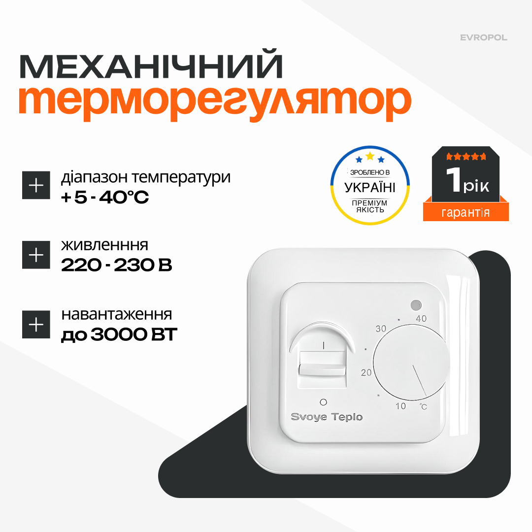 Кімнатний терморегулятор для теплої підлоги Своє тепло RTC70 механічний з датчиком температури підлоги 3 м Білий