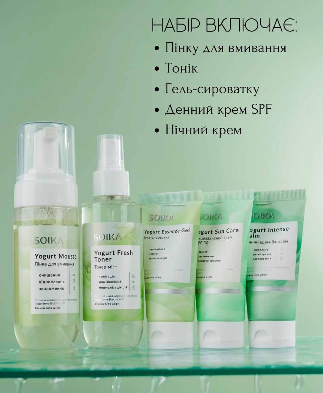 SOIKA  набір 6 в 1: пінка, тонік, гель-сироватка, крем з spf 30, нічний крем, фото 1