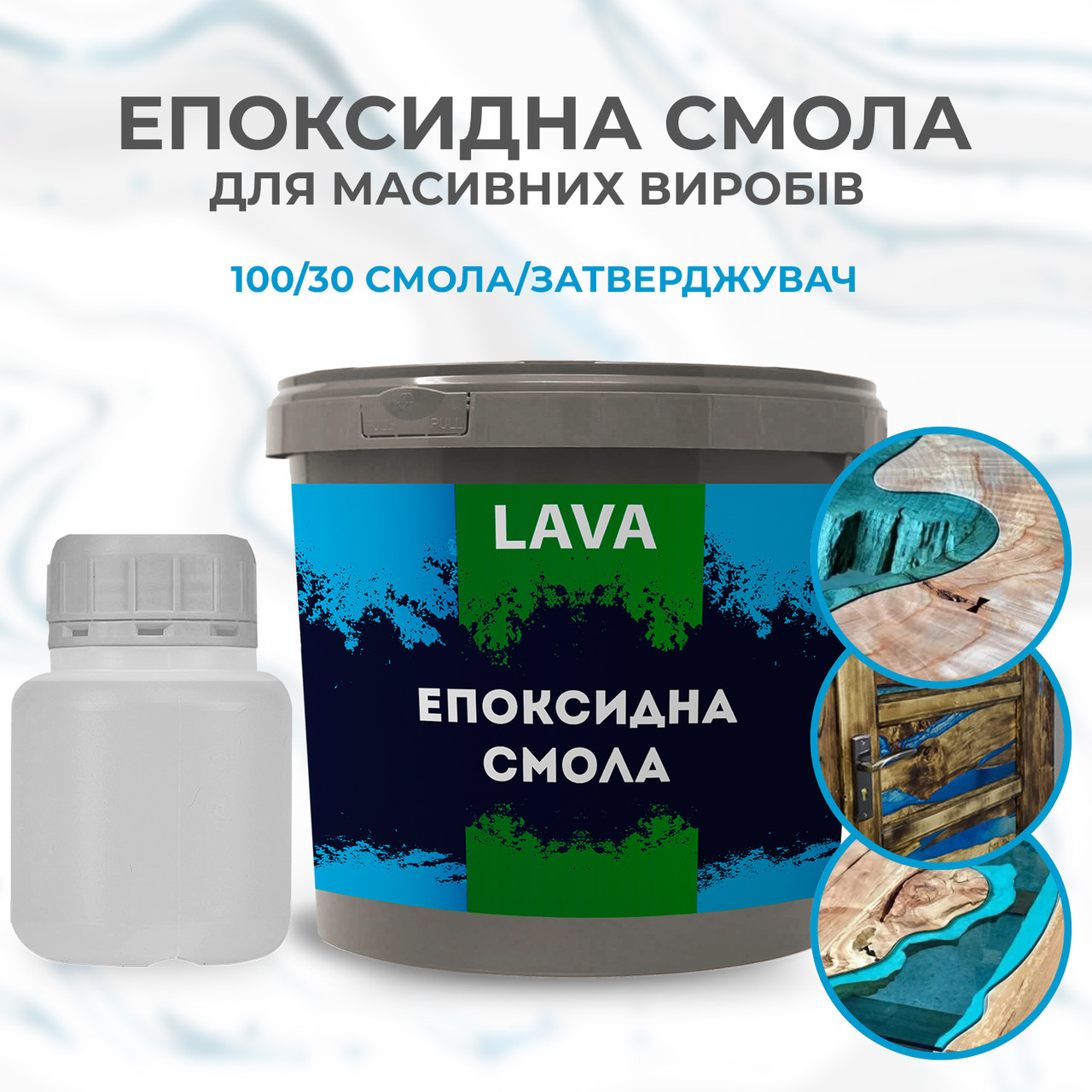 Епоксидна Смола 60 кг для стільни 100:30