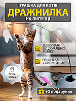 Игрушка для котов с колокольчиком и пером на присоске + 2 подарка