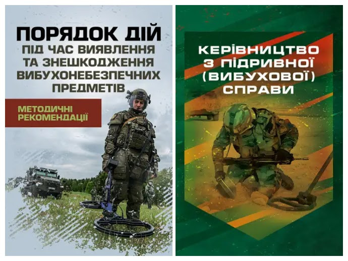 Набір книг "Керівництво з підривної (вибухової) справи","Порядок дій під час виявлення та знешкодження"
