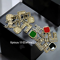 Брошка Селін