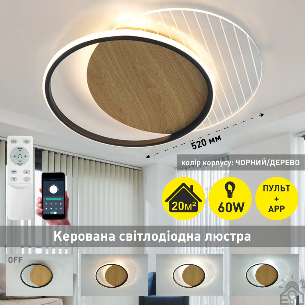 Світильник Led з пультом Esllse 60W до 16 м² колір Чорний 10312