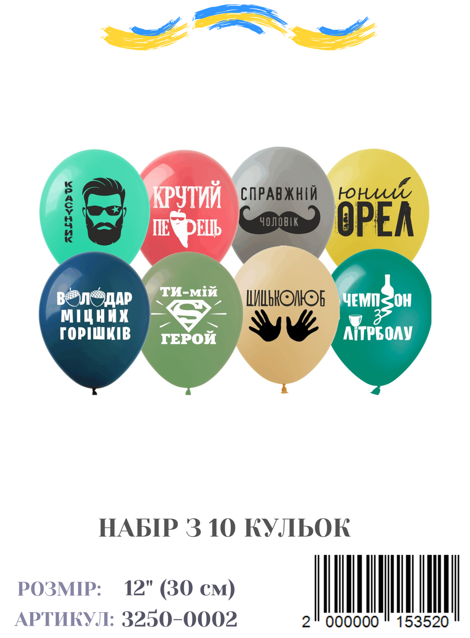Набір повітряних куль Цициколюб (укр), 12" (10 штук/пач.)