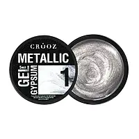 Crooz Гель для дизайну Metallic Gypsum No 1