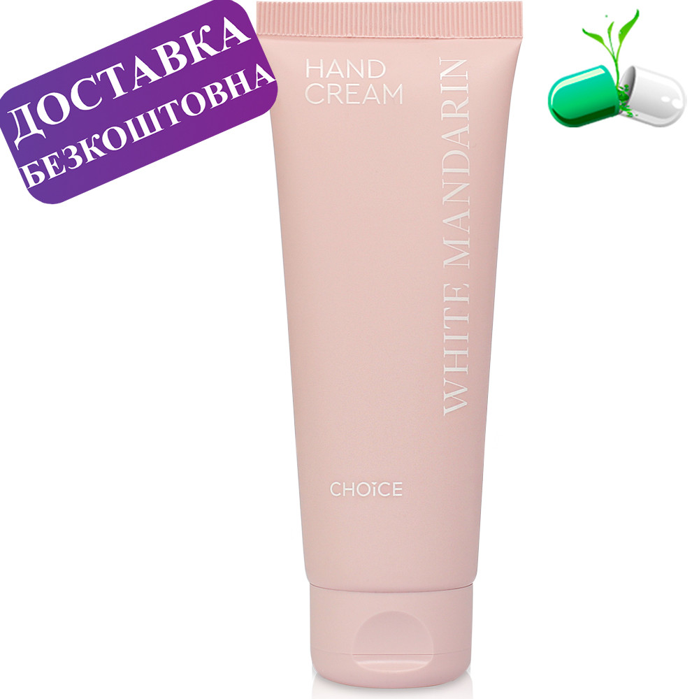 Крем для рук "Зволоження та захист" White Mandarin, фото 1