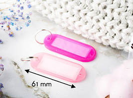 Бирка для ключів. Колір мікс. 61мм