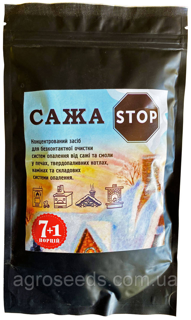 Сажа СТОП/Сажа STOP 7+1 порцій для чищення димоходу камінів, печей, котлів