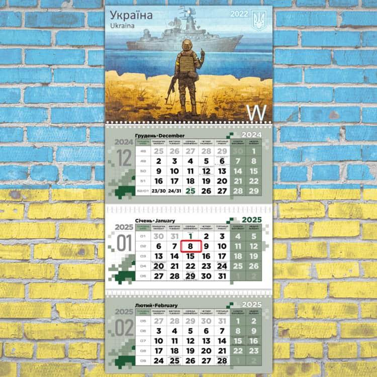 Календар квартальний патріотичний 2025 "Російський військовий корабель все..." сітка Мілітарі