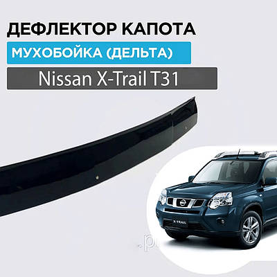 Автомобильные мухобойки ниссан х-трейл т31 | купить недорого, на Prom ...