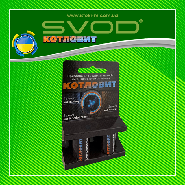 Універсальний комплексний засіб для захисту та промивання закритої системи опалення Котловит S Котловіт S_Котловіт_Засіб для захисту закритих систем опалення_Засіб для захисту закритої системи опалення від накипу_Засіб для захисту системи опалення від накипу_Засіб для захисту системи опалення від корозії_Засіб для захисту системи опалення зведення_Засіб для захисту системи опалення від мікроорганізмів_Засіб для захисту системи опалення Котловіт_Засіб для захисту системи опалення від грибків_Засіб для захисту системи опалення від бактерій_Комплексний засіб для промивки системи опалення_Засіб для промивки системи опалення_Засіб для промивки системи опалення_Засіб для захисту системи опалення від бактерій_Присадка для теплоносія для захисту системи опалення від бактерій_комплексний засіб для захисту системи опалення_Засіб для промивання системи опалення_Засіб для промивання та захисту системи опалення_Присадка для теплоносія системи опалення_засіб для комплексного захисту системи опалення_Звід котловит_svod котловит_багатофункціональний засіб для захисту закритих систем опалення_засіб для промивання закритих систем опалення× котловит