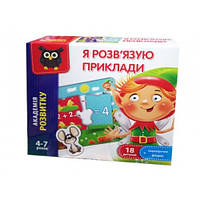 Гра розвиваюча "Я розв'язую приклади" VT5202-10