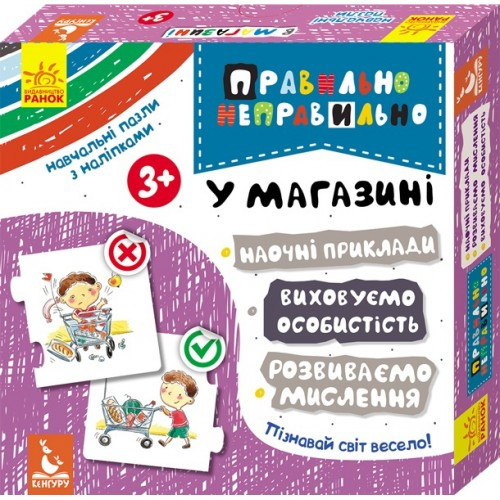 Картки "Кенгуру. Правильно-неправильно. У магазині"/Ранок