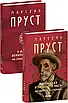 Книга У пошуках втраченого часу. На Свановій стороні. Марсель Пруст, фото 2