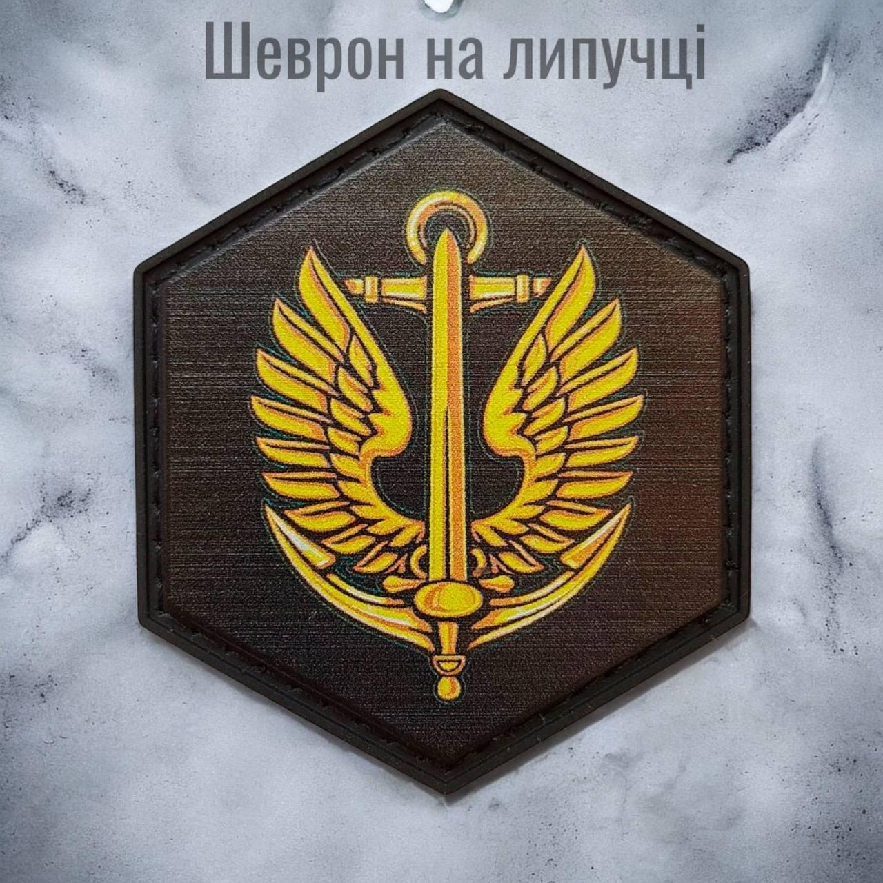Шеврон морської піхоти України на липучці пвх