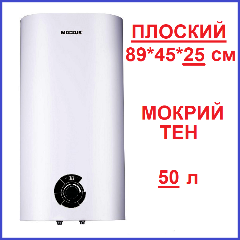 Бойлер 50 л Тонкий Плоский мокрий тен Водонагрівач Mixxus EWH-03050 Flat Wat 2 kW