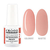 Crooz Рідкий полігель French Liquid Polygel №02 для нігтів, 15мл