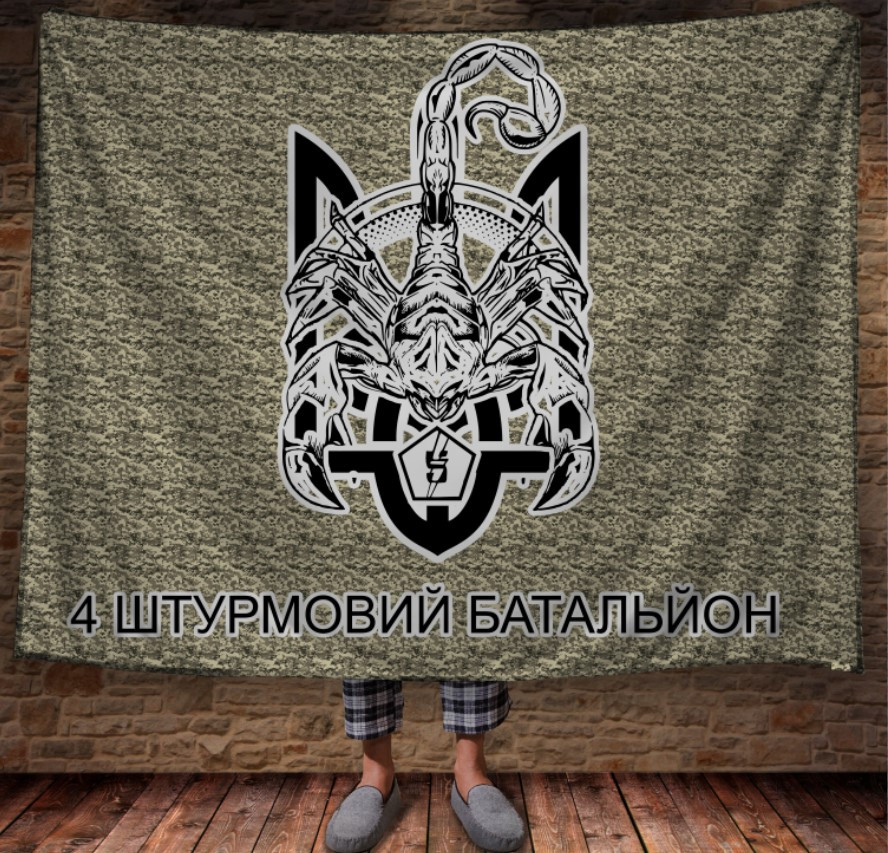 Плед з принтом ЗСУ "Піксель" 4 Окремий Штурмовий Батальйон 150х200 см., фото 1
