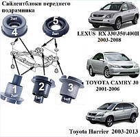 Сайлентблоки ПЕРЕДЬОГО підрамника TOYOTA HARRIER; TOYOTA HIGHLANDER; TOYOTA CAMRY комплект 8шт