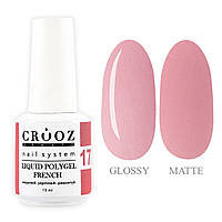 Crooz Рідкий полігель French Liquid Polygel  №17 для нігтів, 15мл