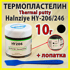 Термопрокладка пластелін HY246-CN10 10 г чорна 6W Halnziye термоінтерфейс термопластелін терможвачка