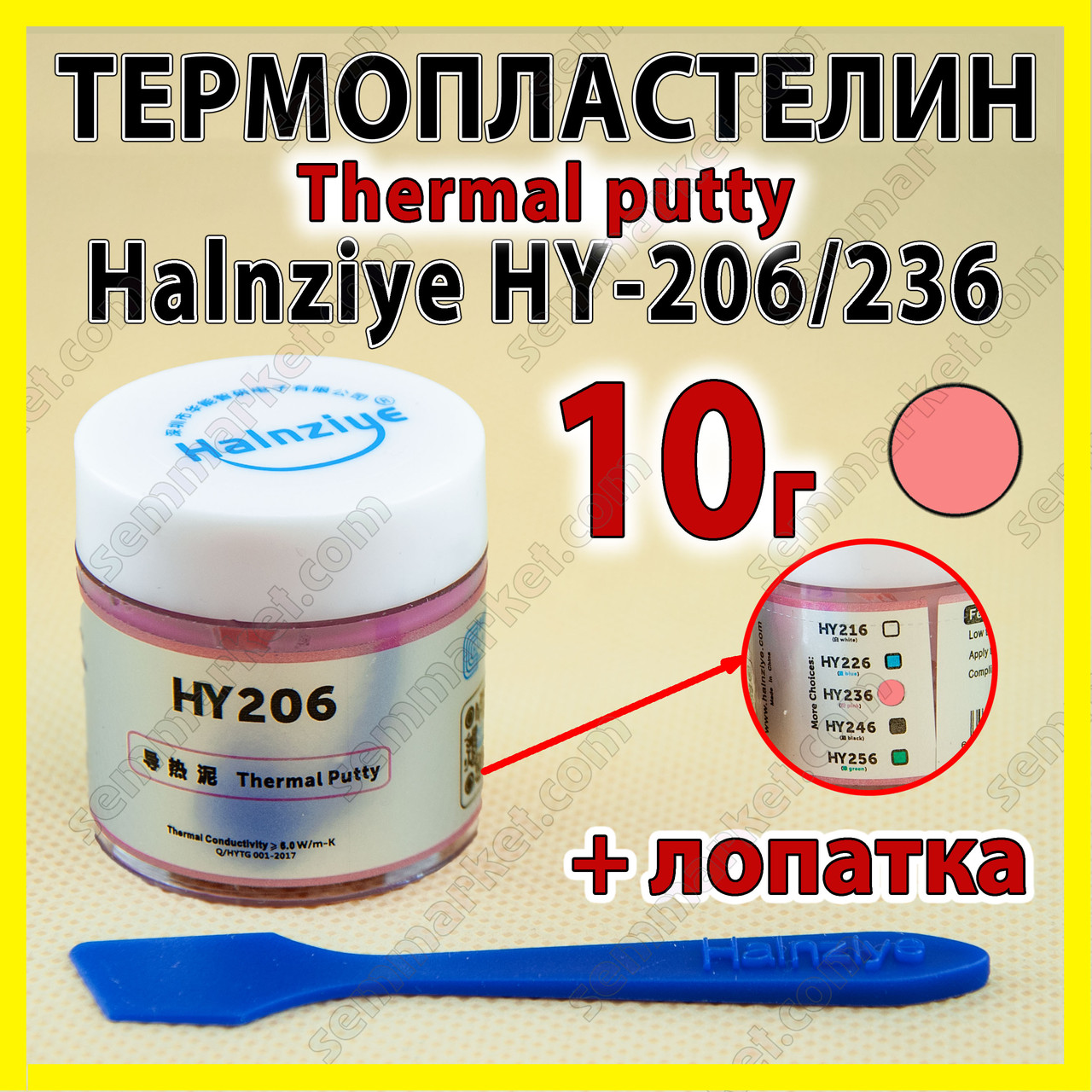 Термопрокладка пластелін HY236-CN10 10 г рожева 6W Halnziye термоінтерфейс термопластерелін терможвачка