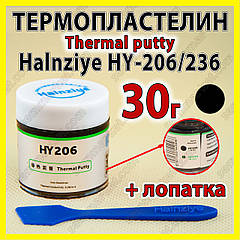 Термопрокладка пластелін HY246-CN30 30 г чорна 6W Halnziye термоінтерфейс термопластелін терможвачка