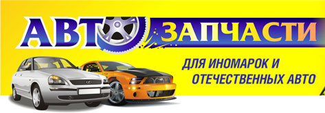 "интернет-магазин "Автозапчасти"" - контакты, товары, услуги, цены