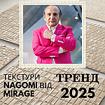 Текстури Nagomi від Mirage – ТОП дизайну керамічної плитки на 2025 рік