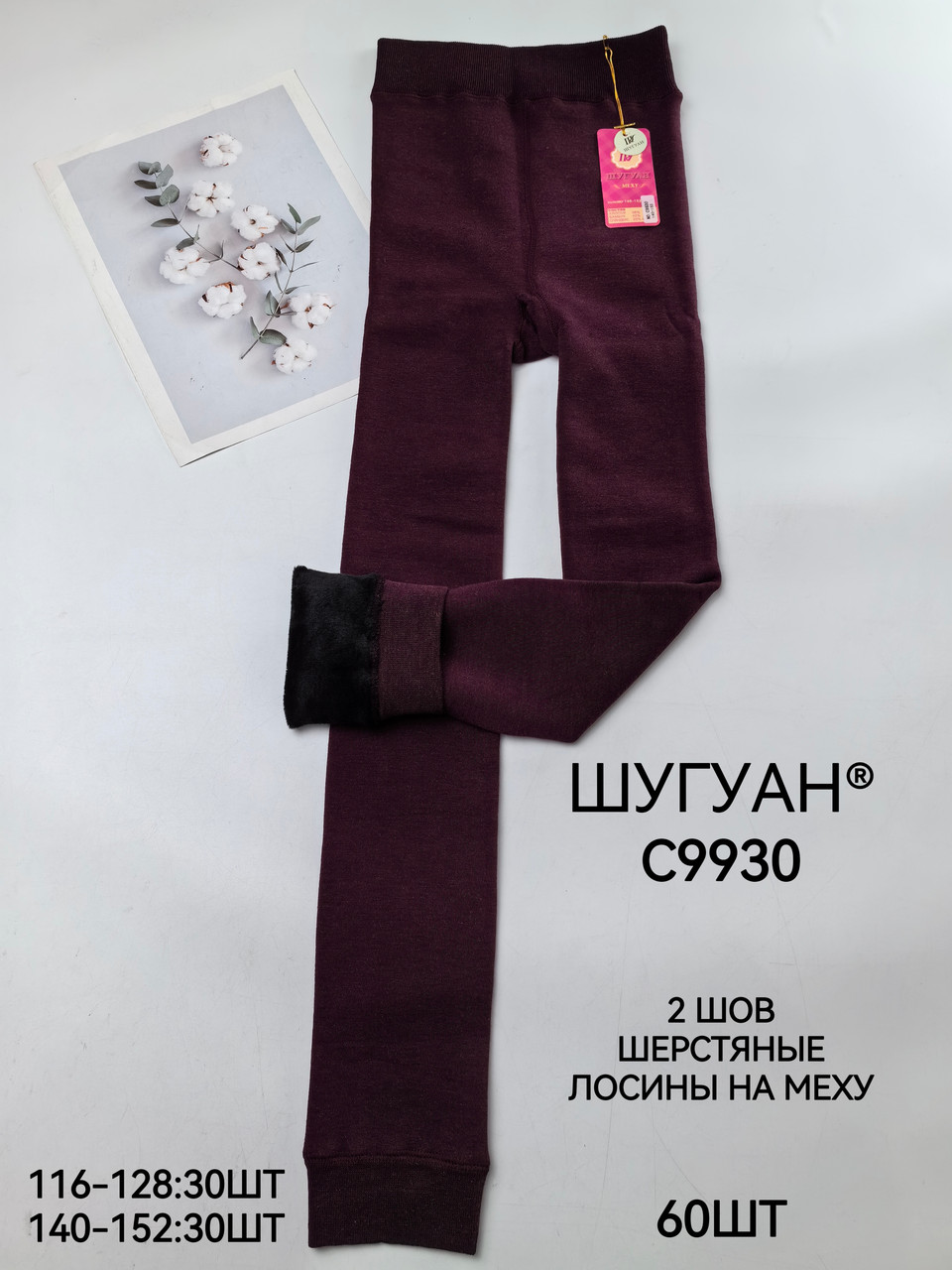 Підроскові лосини "Шугуан" щільне хутро (116-152)
