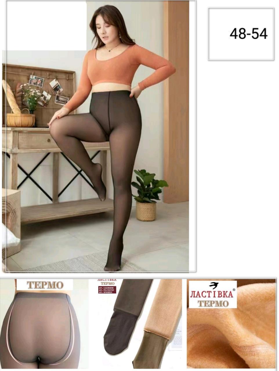 Жіночі колготи з ефектом капронових на хутрі "Ластівка", 48-54 р-н. Зимові жіночі колготи, колготи на хутрі