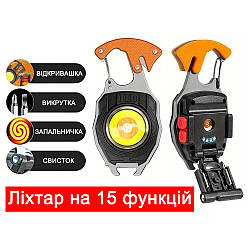 Світлодіодний ліхтар-брелок для ключів багатофункціональний міні ліхтарик 5147 із запальничкою стропорізом свистком