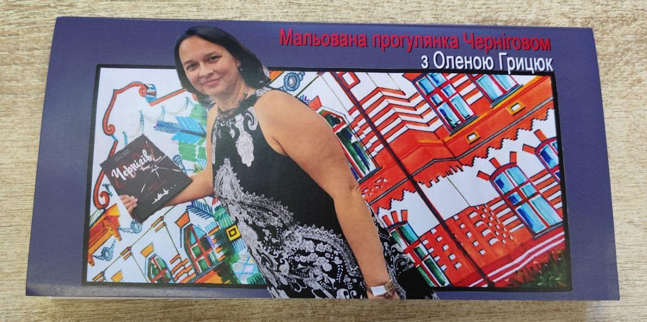 Авторські листівки. Мальована прогулянка Черніговом з Оленою Грицюк